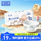 棉之润T型尿片【28片】婴儿尿布一次性尿不湿宝宝三角巾T型尿片L码