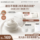 卡姿兰（Carslan）美白素颜霜懒人面霜50g美白淡斑妆前保湿自然提亮遮瑕裸妆 中秋节