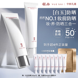 羽西【肖战同款】白玉防晒50ml*2妆前SPF50军训中秋礼物送女友
