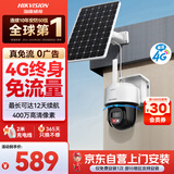 海康威视太阳能摄像头免插电室外户外4G终身免充值流量AOV监控器 含安装