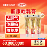 【原研药】金达克宁酮康唑乳膏15g*3脚气药止痒脱皮烂脚丫真菌感染自营软膏脚臭专用药手足体股癣藓膏大腿