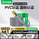 毕亚兹 超五类千兆网线【工程版0.5±0.01mm纯铜线芯】CAT5e类非屏蔽 家装网络布线POE监控专用 200米