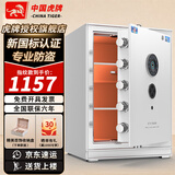 虎牌保险柜家用办公CSP新国标认证（原3C认证）2026年新款大型保险箱重型加厚全钢防火防盗防搬走夹万 【新国标防盗】高60cm  珠光白 指纹款【钥匙/密码/指纹识别】