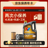 胜牌两次小保养卡 金皇 全合成机油0W-20 SP 4L+机滤+工时 12个月有效