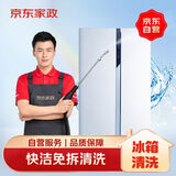 京东家政清洗 冰箱(对开双开多门)清洗 家电清洗上门服务清洁保养