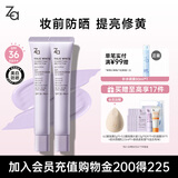 姬芮（ZA）紫色隔离霜防晒遮瑕霜妆前乳三合一35g*2SPF36男女
