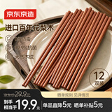 京东京造 筷子 花梨木筷子家用木质实木无漆无蜡防滑【抗菌防霉】12双装