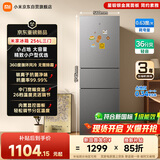 米家【新一级能效】小米256L三门小冰箱小户型出租房宿舍家用变频风冷无霜节能MC-256WTMPN