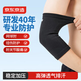 京东京造E300护肘保暖关节保护套网球肘运动手肘护臂 针织高弹透气单只L码