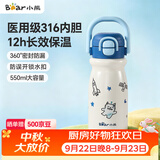 小熊（Bear）儿童保温杯 316不锈钢内胆学生便携水杯550ml大容量杯子蓝色