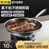 炊大皇平底锅煎锅不粘锅不锈钢加厚耐磨煎牛排锅28cm磁炉通用星芒XM28JG