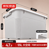 京东京造塑料收纳箱大号整理箱储物箱玩具收纳搬家打包车载储物箱 55L灰