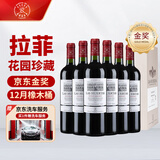 拉菲（LAFITE）花园珍藏赤霞珠干红葡萄酒 750ml*6瓶 婚宴红酒整箱 原瓶进口