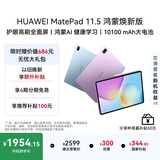 HUAWEIMatePad 11.5 鸿蒙焕新版 华为平板电脑 护眼屏 鸿蒙AI 大电池学生平板儿童学习机 8G+128G 海岛蓝