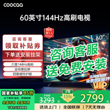 coocaa创维电视60英寸4K超高清六重120Hz高刷新率液晶电视机护眼电视60吋4K电视机智能电视彩电以旧换新 60英寸 旗舰款 26款+一级能效+144Hz 全国联保 送货上门