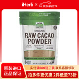 NOW FOODS有机可可粉340克 天然成分味道浓郁用途多样