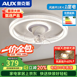 奥克斯（AUX） 智能卧室吸顶风扇灯吊扇灯现代简约客厅超薄隐形电扇灯带风扇 摇头-冰雪款-变频+调光 全光谱