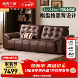 源氏木语真皮沙发客厅美式复古高靠背棋盘格2.98米(全真皮咖啡色)