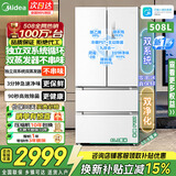 美的508升/506升冰箱双系统双循环不串味法式多门对开四门变频一级能效无霜家用532电冰箱换新补贴 【新国标】双系统508净味PST+除菌-星尘白
