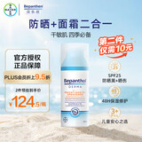 Bepanthen拜耳贝乐欣儿童修复面霜防晒霜50ml 隔离紫外线清爽保湿 SPF25
