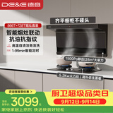 德意（DE&E）抽油烟机家用 顶侧双吸 28m³大吸力 1500pa静压 齐平橱柜 75℃高温自清洁套装866T+728T