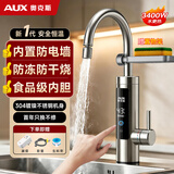 奥克斯电热水龙头不锈钢快速加热厨房小厨宝家用即热式电热水器下进水冷热两用 New升级防电墙【恒温钢】+漏保
