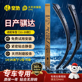 皇驰日产骐达无骨雨刮器适11-20款原厂原装汽车雨刷片雨刷器胶条静音