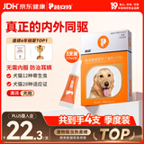 普安特宠物驱虫药狗狗体内外同驱虫一体内外耳螨跳蚤滴派中大犬2.5ml*4