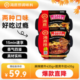 海底捞自热火锅 方便速食免煮 麻辣嫩牛锅435g+脆爽牛肚锅435g