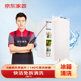京东家政清洗 冰箱(单门)清洗 家电清洗上门服务清洁保养保洁