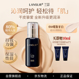 兰瑟（LANSUR）蜗牛BB霜遮瑕提亮干皮适用粉底液 七夕礼物01暖象牙色30ml送老婆