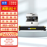 格赞MX-60CT黄色适用夏普MX-C2622R粉盒C3081 3581 4081墨盒5081 6081 2621 3082 6082打印机硒鼓复印机墨粉30CT