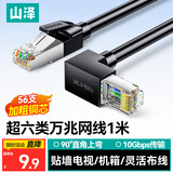 山泽超六类万兆1米 上弯头网线 CAT6A类纯铜网络连接线电脑工程监控成品跳线90度 黑色WT6A010