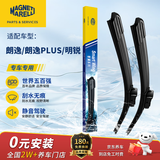 马瑞利（MAGNETI MARELLI）汽车雨刷雨刮器天然橡胶朗逸/朗逸PLUS18至25款/明锐15至22款1对