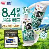 光明优加有机A2β-酪蛋白纯牛奶 8.4g/盒乳蛋白200ml*20盒 中秋送礼