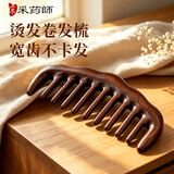 采药师金丝檀木宽齿梳头皮经络按摩梳学生宿舍中秋节礼物女士送女生长辈父母老师头皮按摩梳