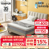 泰普尔（Tempur）床垫1.8x2米乐享系列PLUS记忆棉弹簧席梦思软厚床垫子可拆洗 乐享活力款【乐漾24cm】【适中偏硬】 1.2*2米