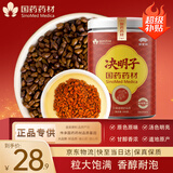 崇芝林国药药材决明子大颗粒无杂决明子茶叶花草茶菊花枸杞茶500g