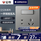 公牛（BULL）开关插座面板全屋套装g12星空灰斜五孔墙壁暗装修超薄官方旗舰 一开双控五孔插座【带开关断电 厨电免拔插头】