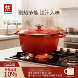 双立人（ZWILLING）珐琅锅汤锅铸铁锅圆形炖锅煲汤锅炖汤锅燃气电磁炉通用红色20cm