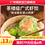 广州酒家早餐食品广式面点 手抓饼包子饺子馒头烧麦虾饺 半成品生鲜儿童 翡翠虾饺200g（8个装）