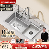 松派（SONGPAI）厨房水槽左侧排水大单槽304不锈钢洗菜盆一体盆洗碗槽水池盆 650*430mm【国标304不锈钢，假一赔十】[左排] 顶配套餐（配抽拉龙头+皂液器+净水+盆中盆+菜板+下水