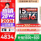 联想小新Pro16/小新16 2026年补贴15%轻薄笔记本电脑GT可选 AI元启高性能 学生手提办公本 标压酷睿 i5-13420H 16G 512G｜小新16C 国补 16英寸大屏