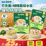 碧欧奇有机婴幼儿面条2盒 贝壳面+蝴蝶面 宝宝辅食营养面条1岁+儿童早餐