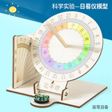 誉品丰茂科学实验diy赤道日晷仪模型太阳钟古代计时器科技小制作儿童手工