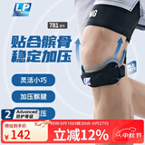 LP781专业级运动髌骨带护膝髌腱稳固加压束缚带跑步登山羽毛球 均码