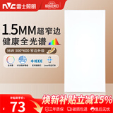 雷士（NVC）厨房灯全光谱吸顶集成吊顶铝扣板灯LED平板面板灯36w