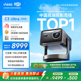 Vidda C3 Ultra高亮版 海信4K超高清三色激光投影仪家用投影机 MCL39激光器 智能办公家庭影院 国家补贴