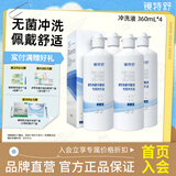 镜特舒 专用冲洗液 硬性角膜接触镜冲洗液OK镜塑形镜清洗液 欧普康视 360mL*4
