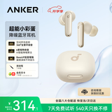 声阔（SoundCore）安克P40i超能小彩蛋2.0升级降噪真无线蓝牙耳机TWS入耳式音乐游戏耳机6麦AI3D音效白色